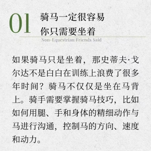 不騎馬的朋友常常會說出這六句話，讓人啼笑皆非